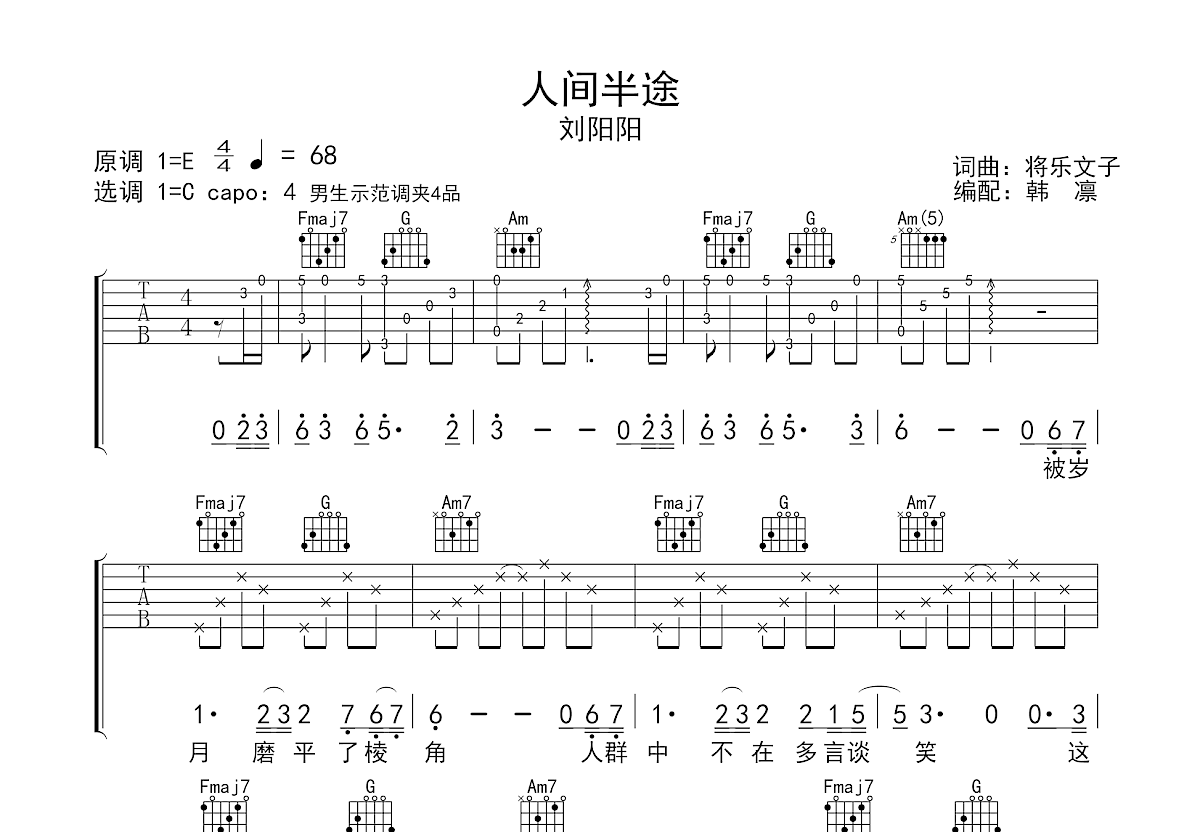 人间半途吉他谱预览图