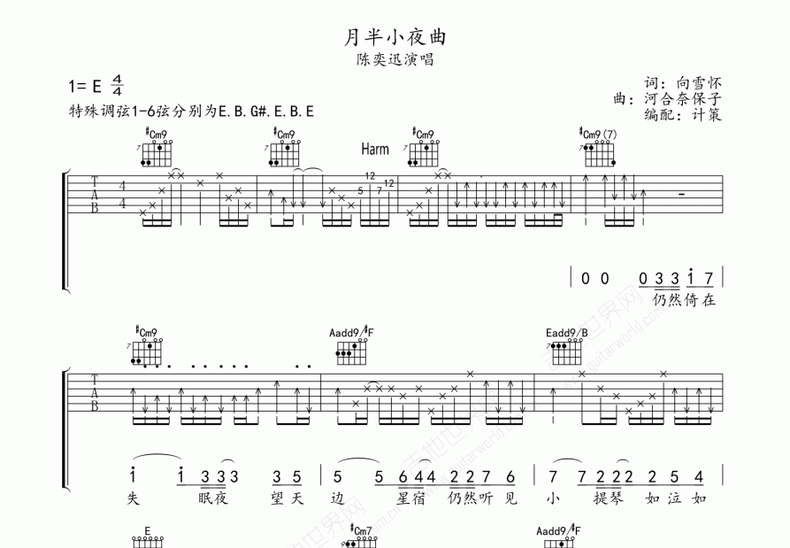 月半小夜曲吉他谱预览图