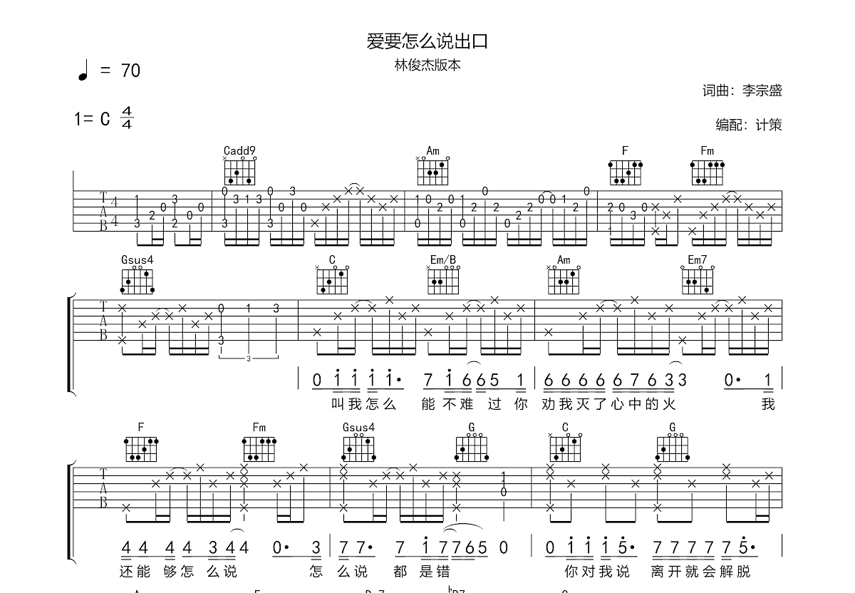 爱要怎么说出口吉他谱预览图