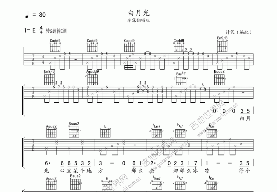 白月光吉他谱预览图