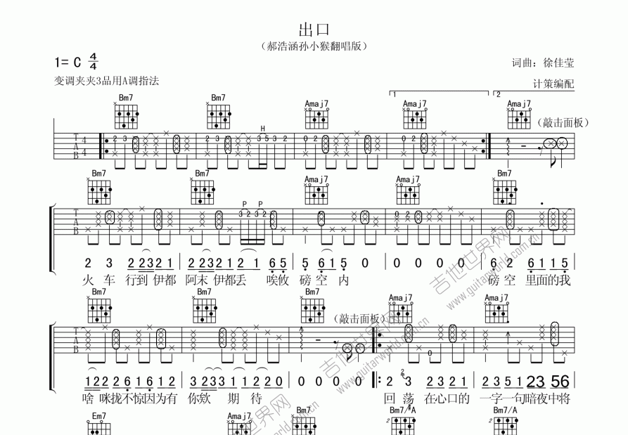出口吉他谱预览图