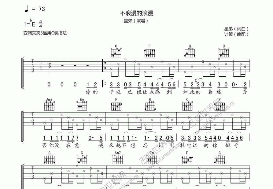 不浪漫的浪漫吉他谱预览图