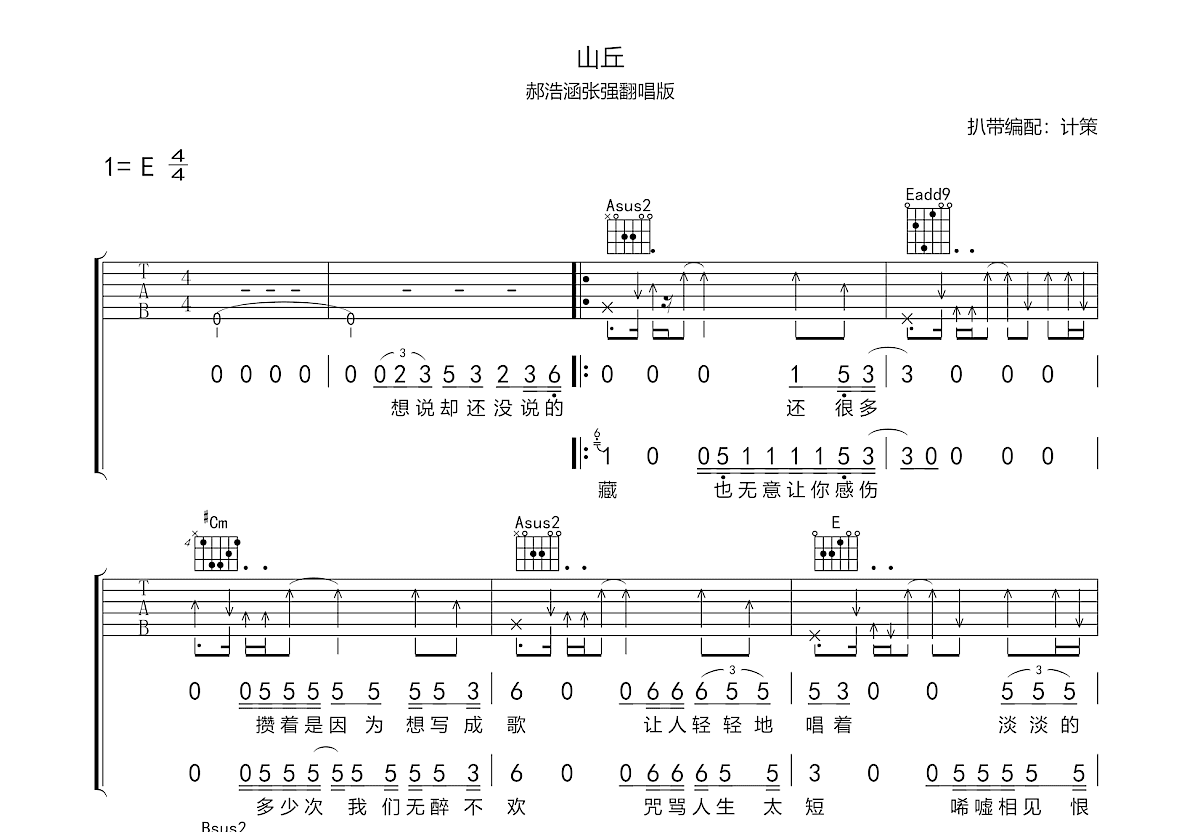山丘吉他谱预览图