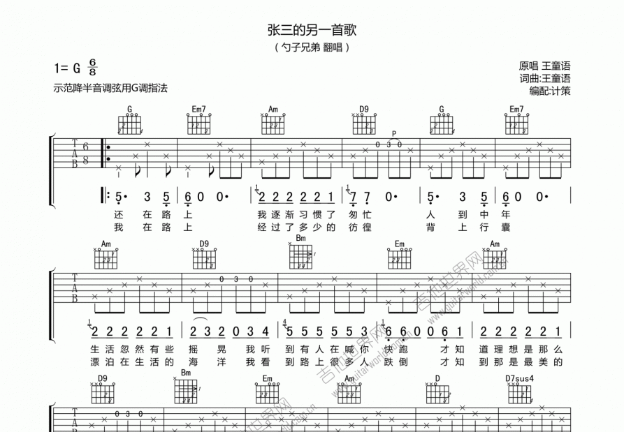 张三的另一首歌吉他谱预览图