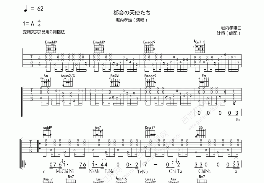 都会の天使たち吉他谱预览图