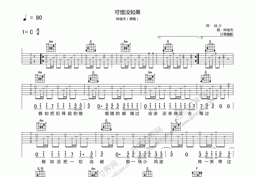 可惜没如果吉他谱预览图