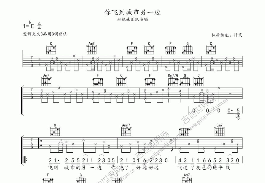 你飞到城市另一边吉他谱预览图