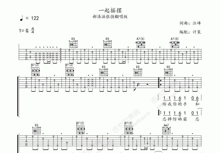 一起摇摆吉他谱预览图