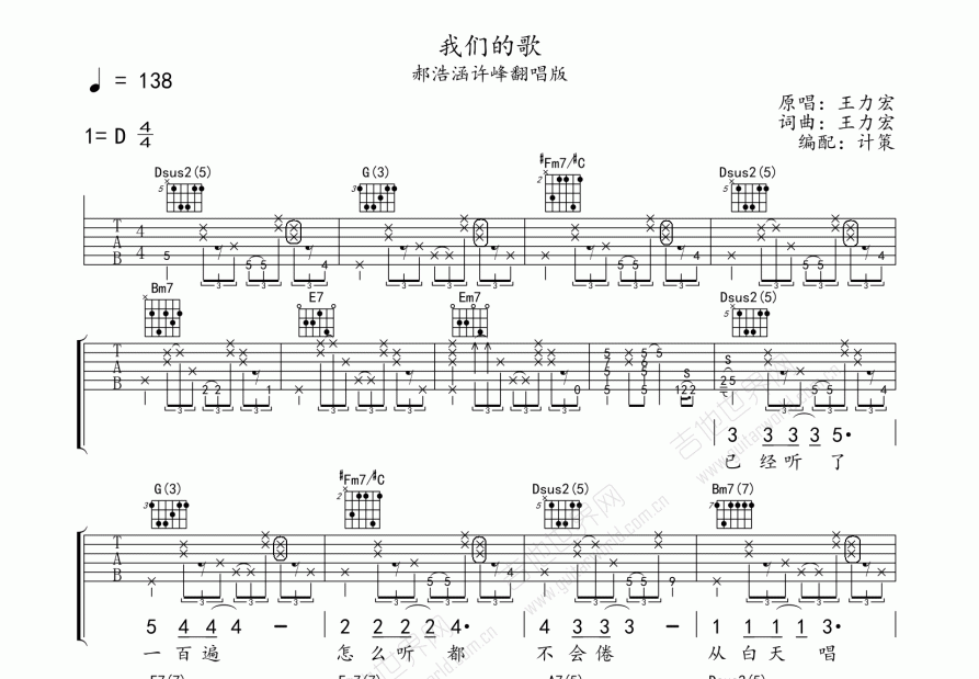 我们的歌吉他谱预览图