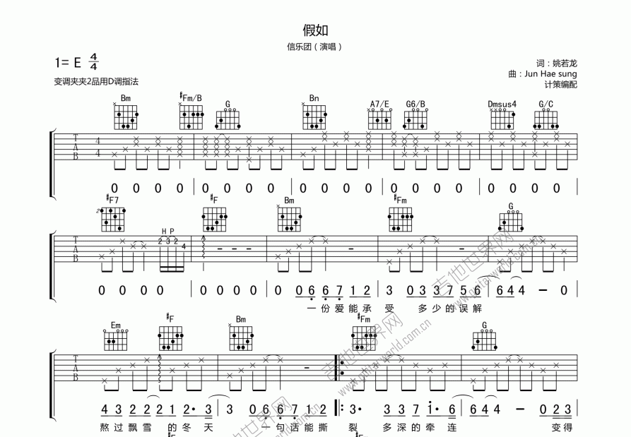 假如吉他谱预览图