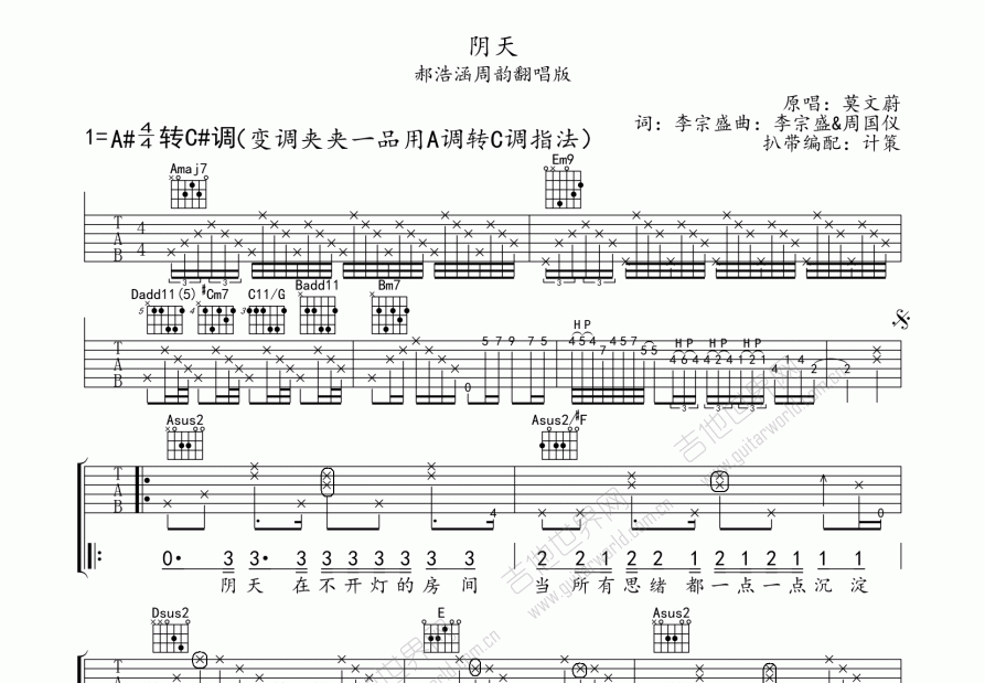 阴天吉他谱预览图