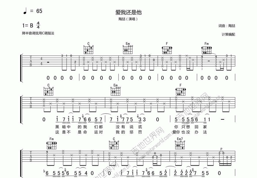 爱我还是他吉他谱预览图