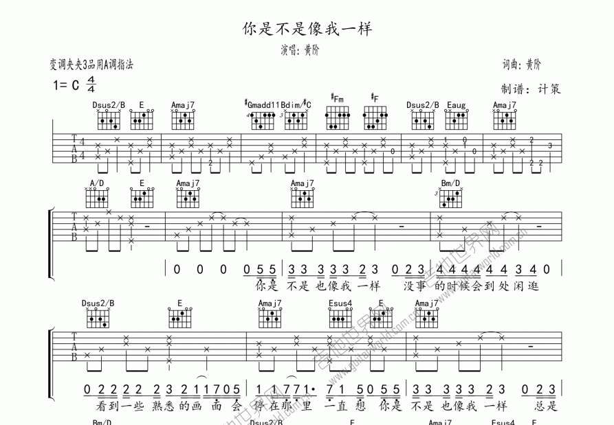 你是不是也像我一样吉他谱预览图
