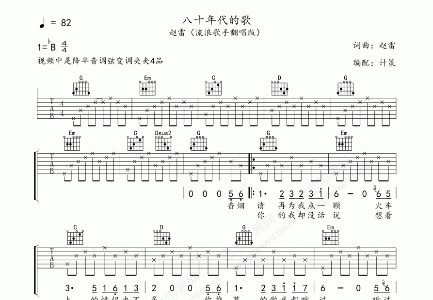 八十年代的歌吉他谱预览图