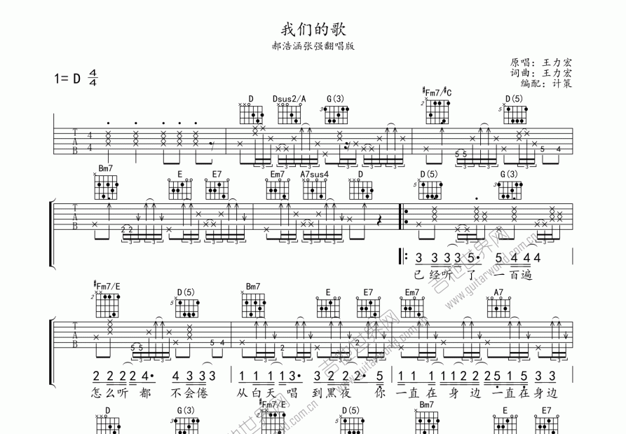 我们的歌吉他谱预览图