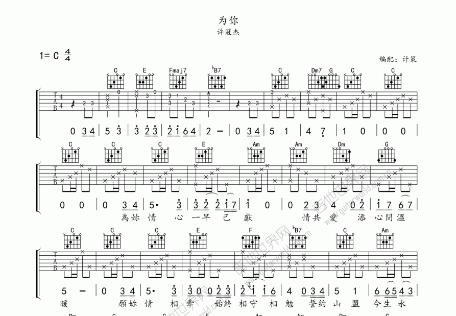 为你吉他谱预览图