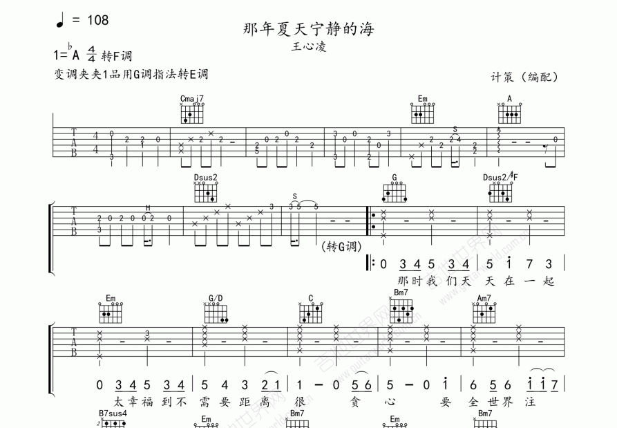 那年夏天宁静的海吉他谱预览图