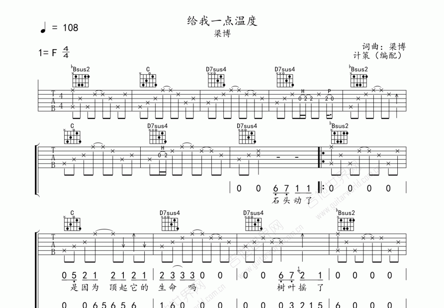 给我一点温度吉他谱预览图