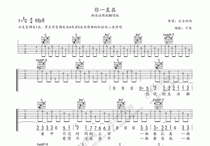 你一直在吉他谱预览图
