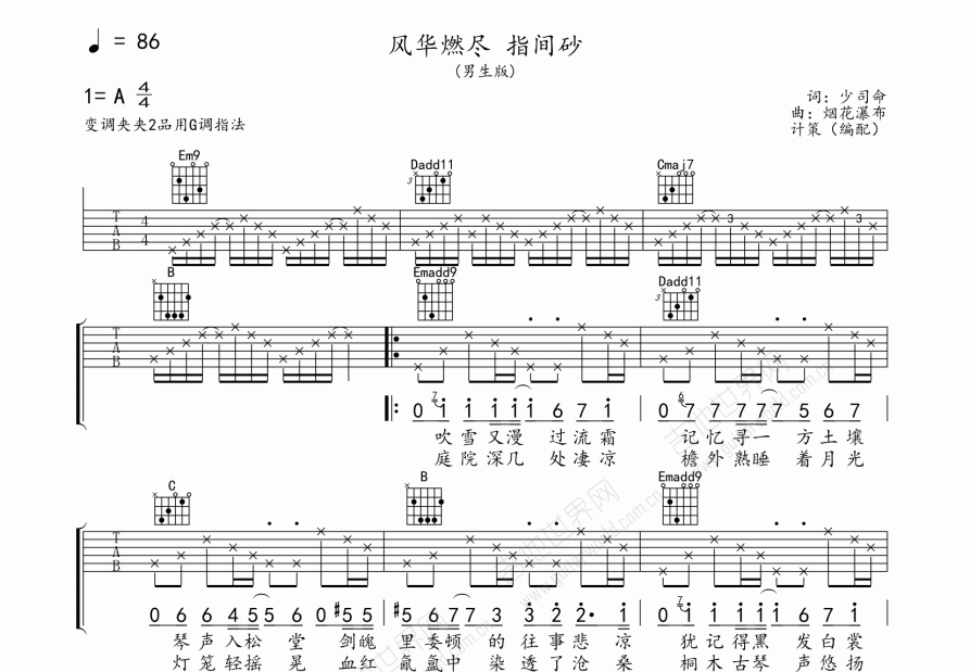 风华燃尽指间砂吉他谱预览图