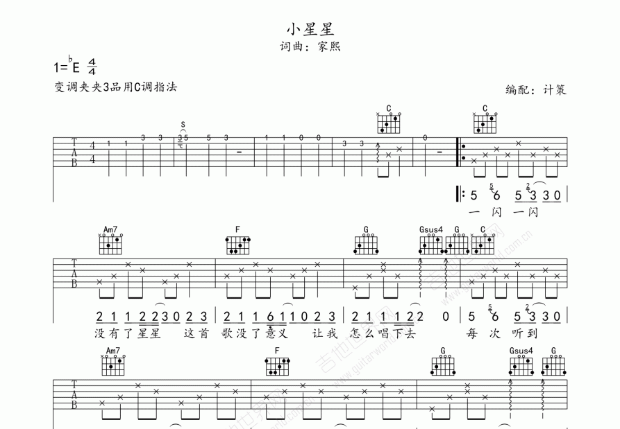 小星星吉他谱预览图