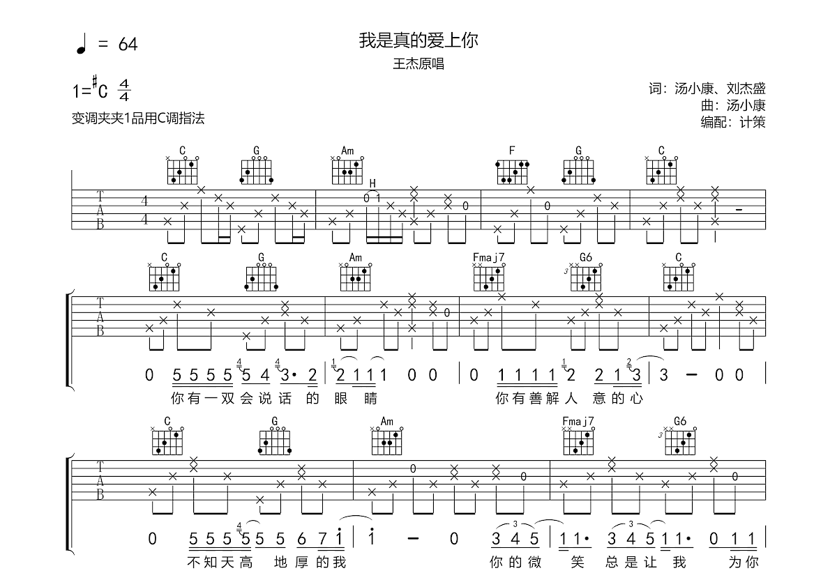 我是真的爱上你吉他谱预览图
