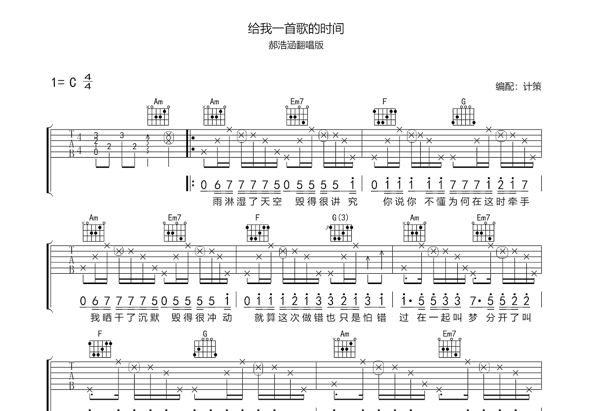 能不能给我一首歌的时间吉他谱预览图