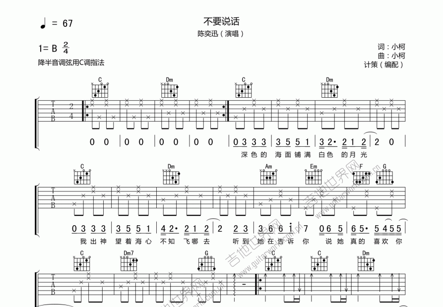 不要说话吉他谱预览图