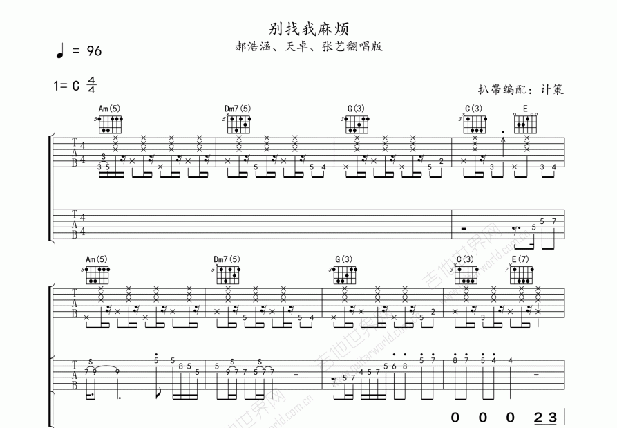 别找我麻烦吉他谱预览图