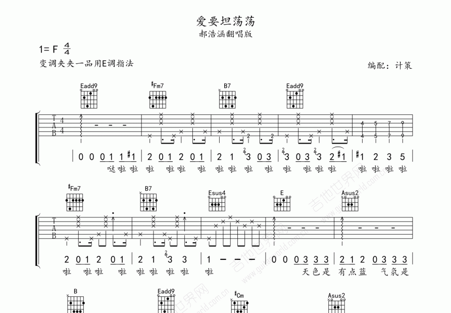 爱要坦荡荡吉他谱预览图