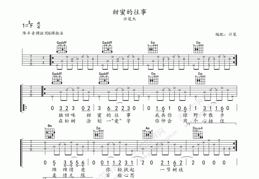 甜蜜的往事吉他谱预览图