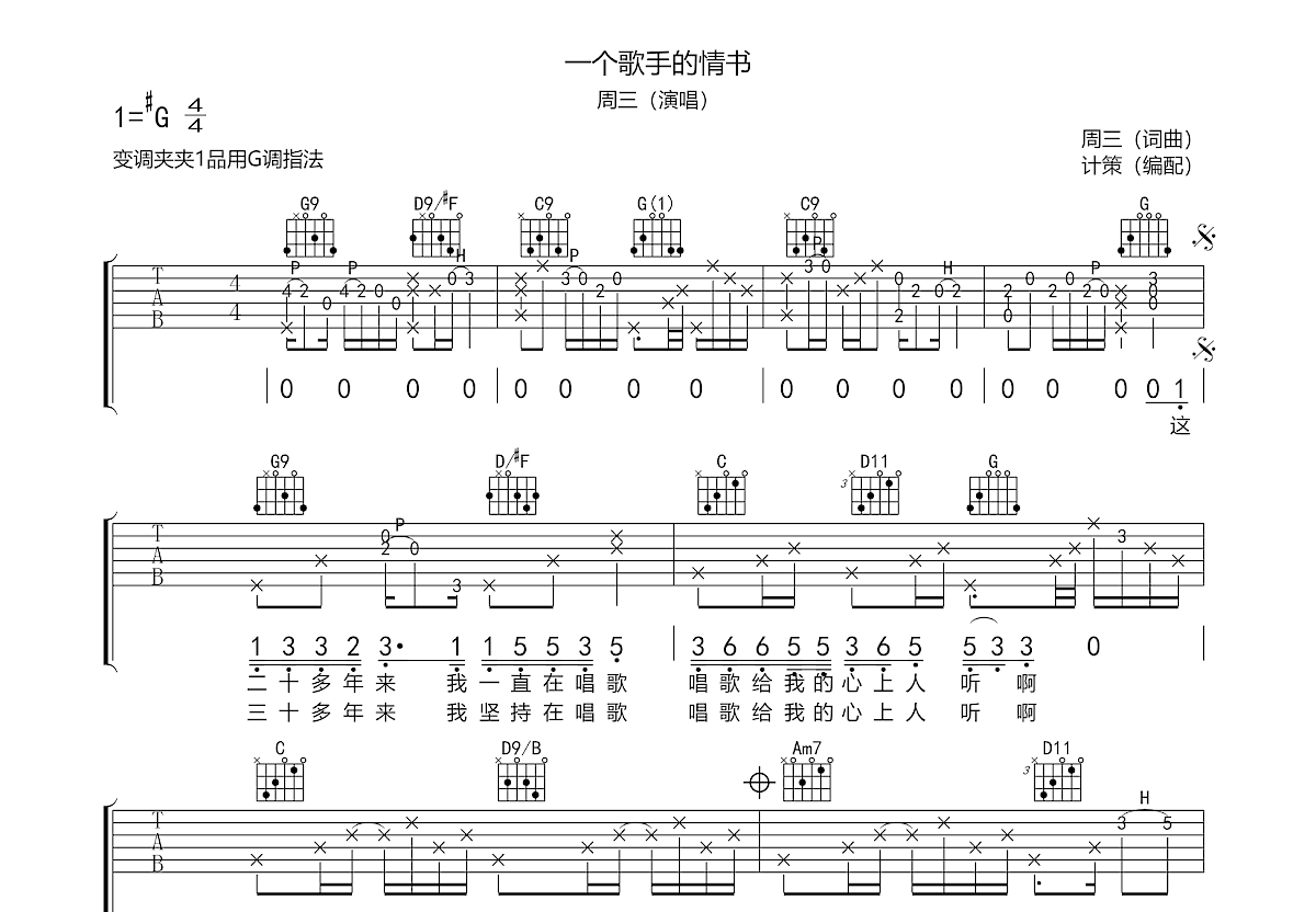 一个歌手的情书吉他谱预览图