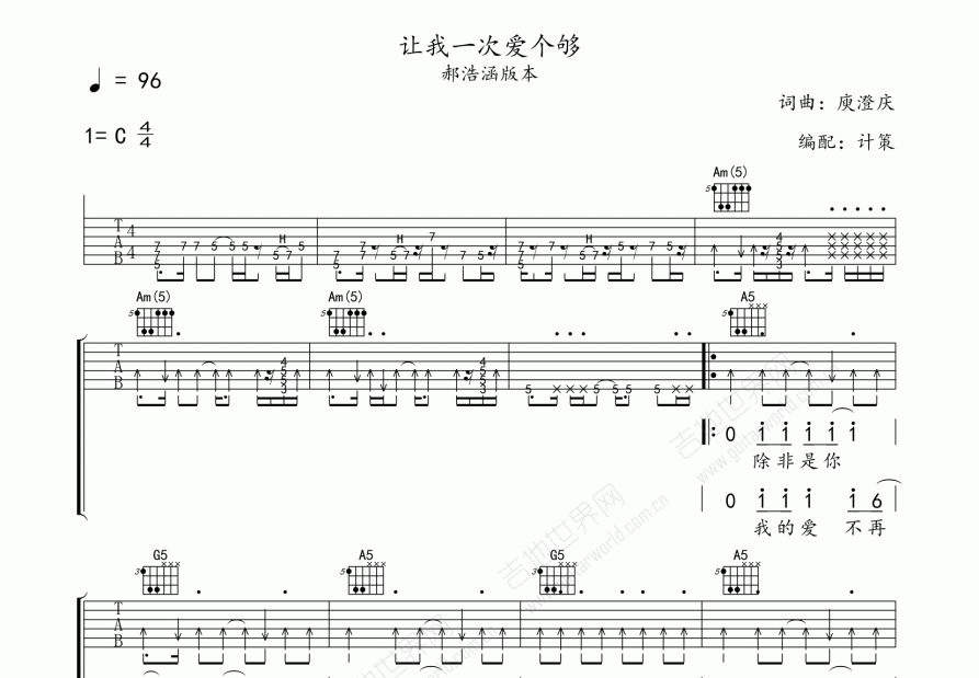 让我一次爱个够吉他谱预览图