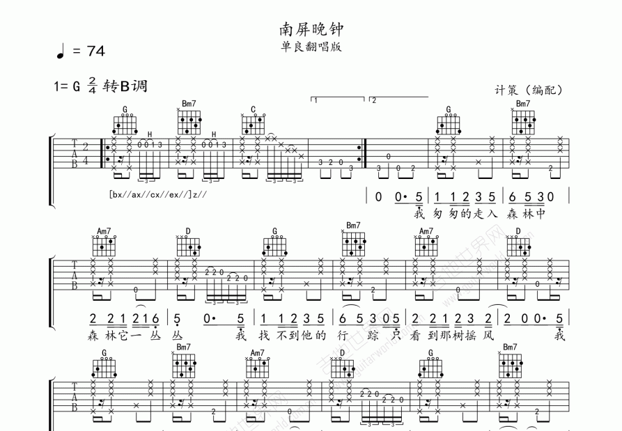 南屏晚钟+Im Yours吉他谱_单良_升F弹唱