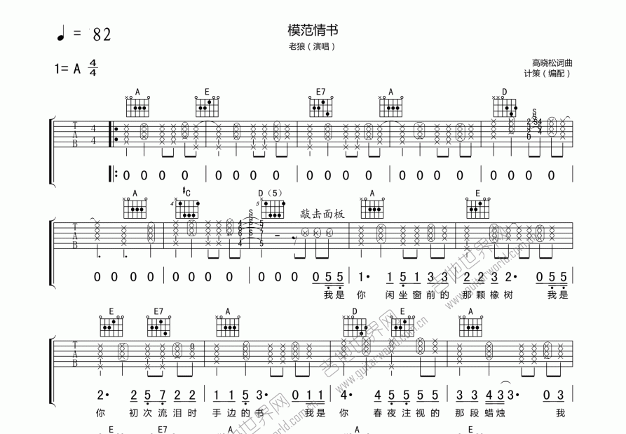 模范情书吉他谱预览图