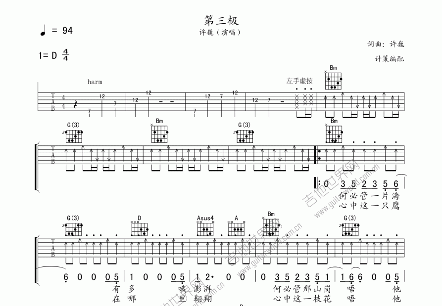 第三极吉他谱预览图