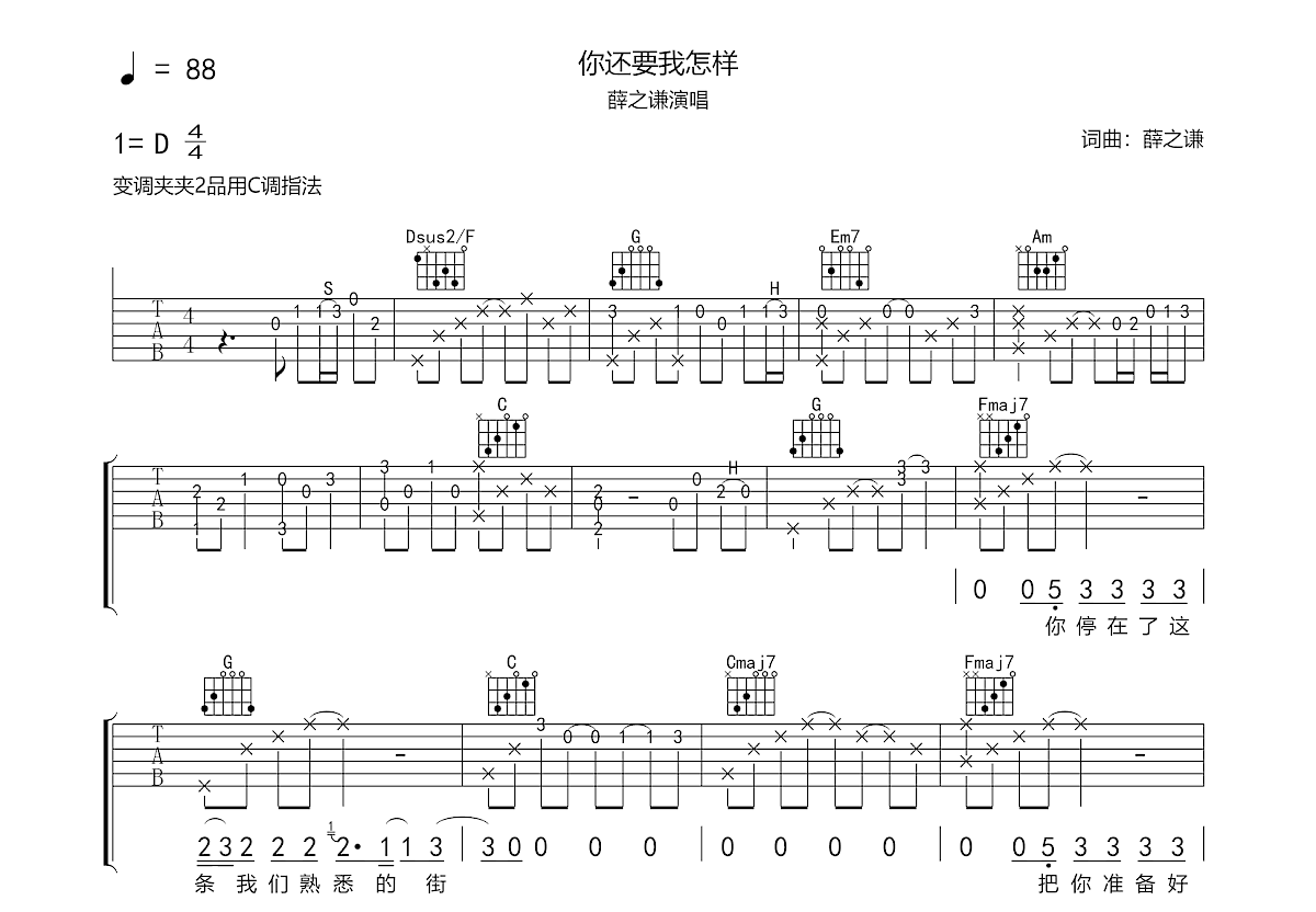 你还要我怎样吉他谱预览图