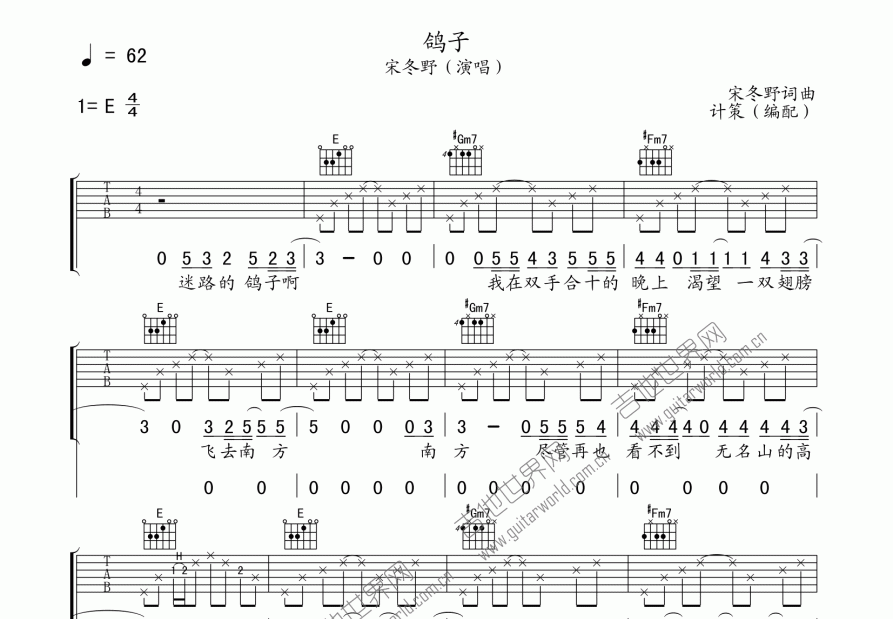 鸽子吉他谱预览图