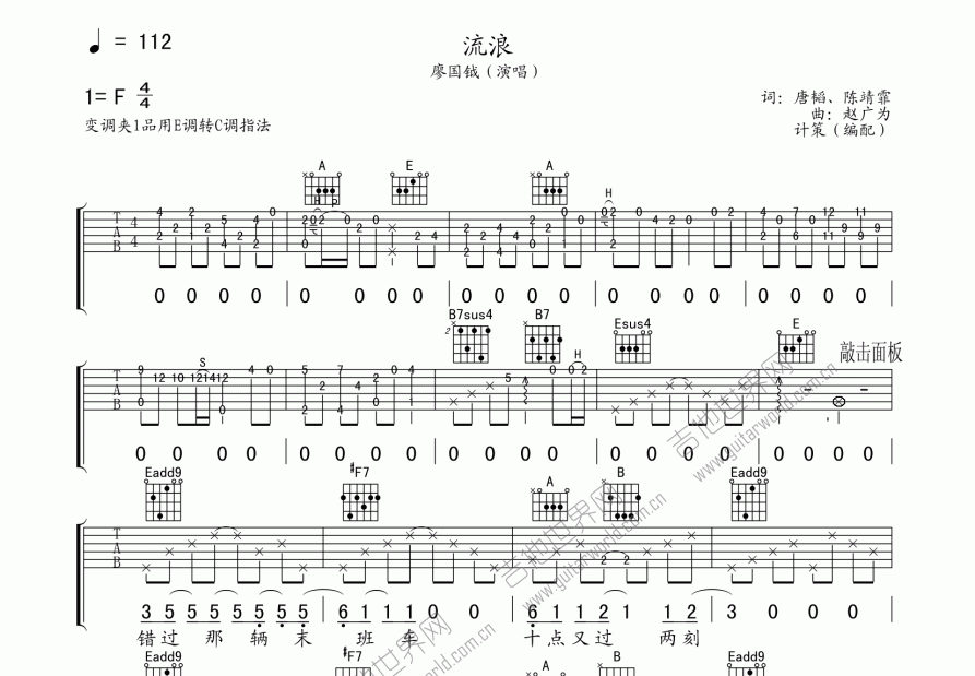 流浪吉他谱预览图