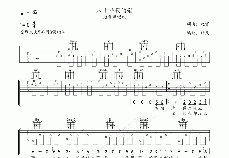 八十年代的歌吉他谱预览图