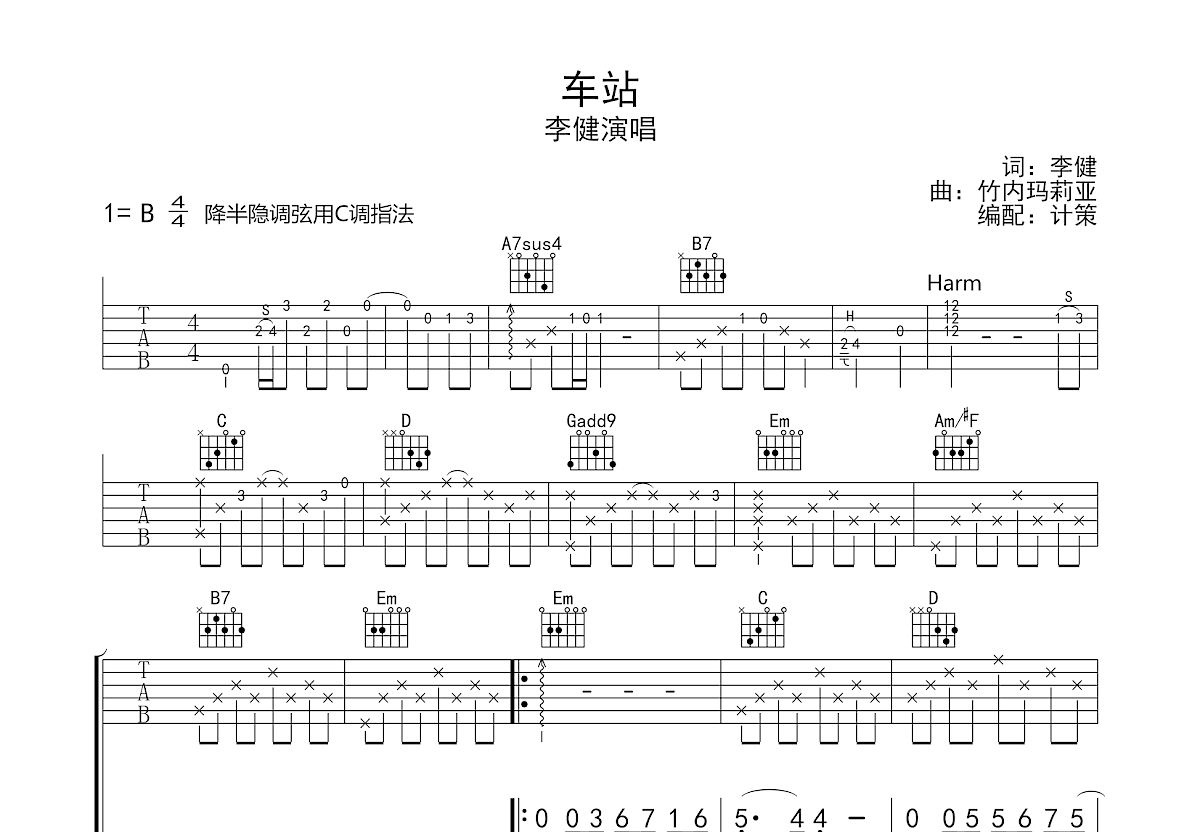 车站吉他谱预览图