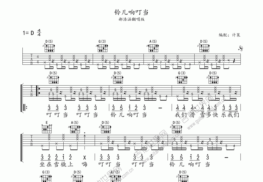 铃儿响叮当吉他谱预览图