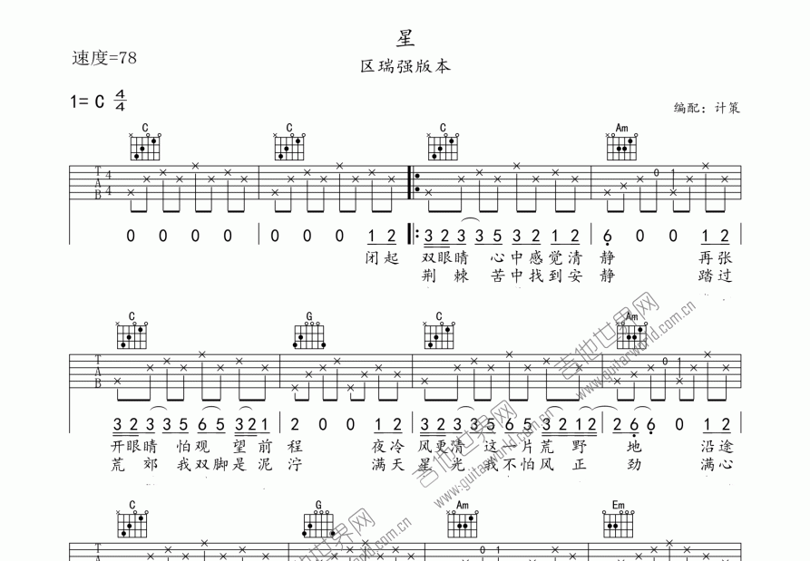 星吉他谱预览图