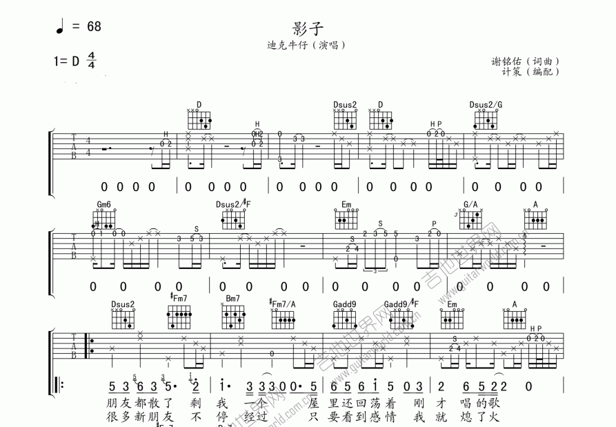 影子吉他谱预览图