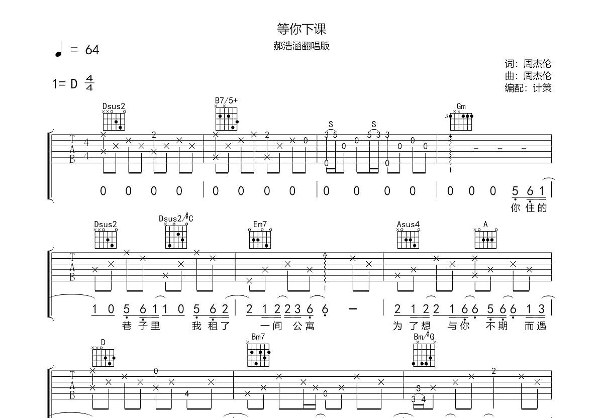 等你下课吉他谱预览图
