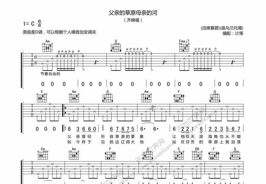 父亲的草原母亲的河吉他谱预览图