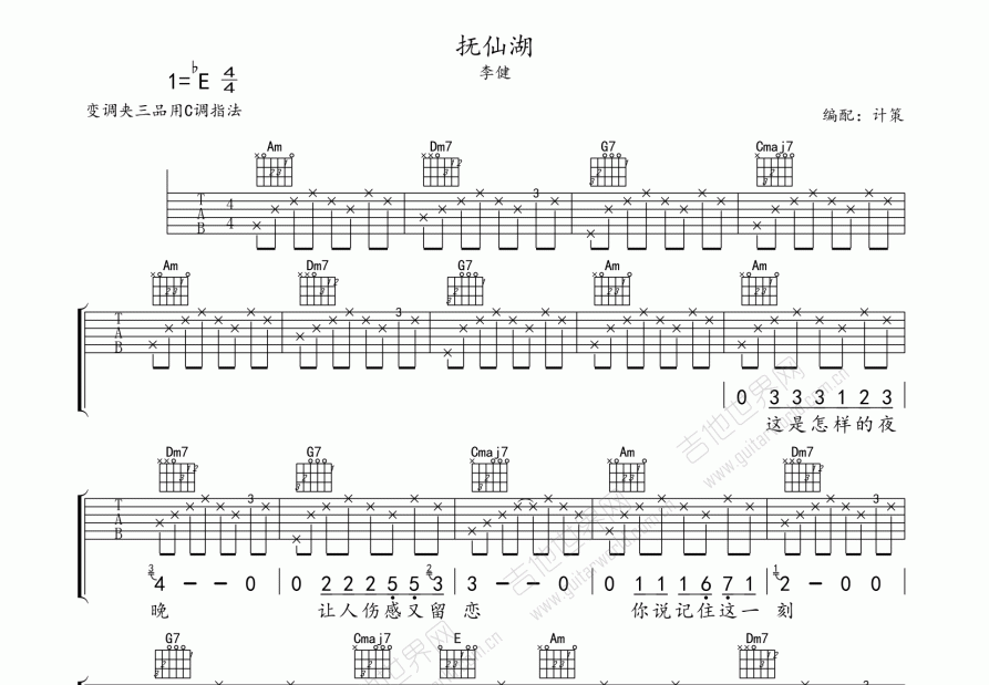 抚仙湖吉他谱预览图