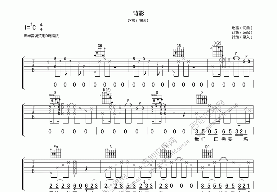 背影吉他谱预览图