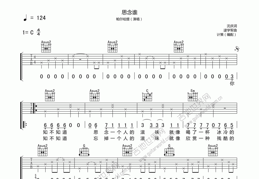 思念谁吉他谱预览图