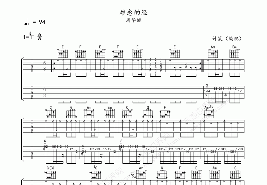 难念的经吉他谱预览图